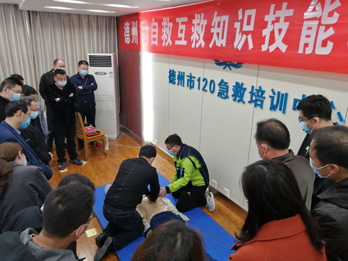 德州开展应急自救互救技能培训，提升公众安防意识与应对能力